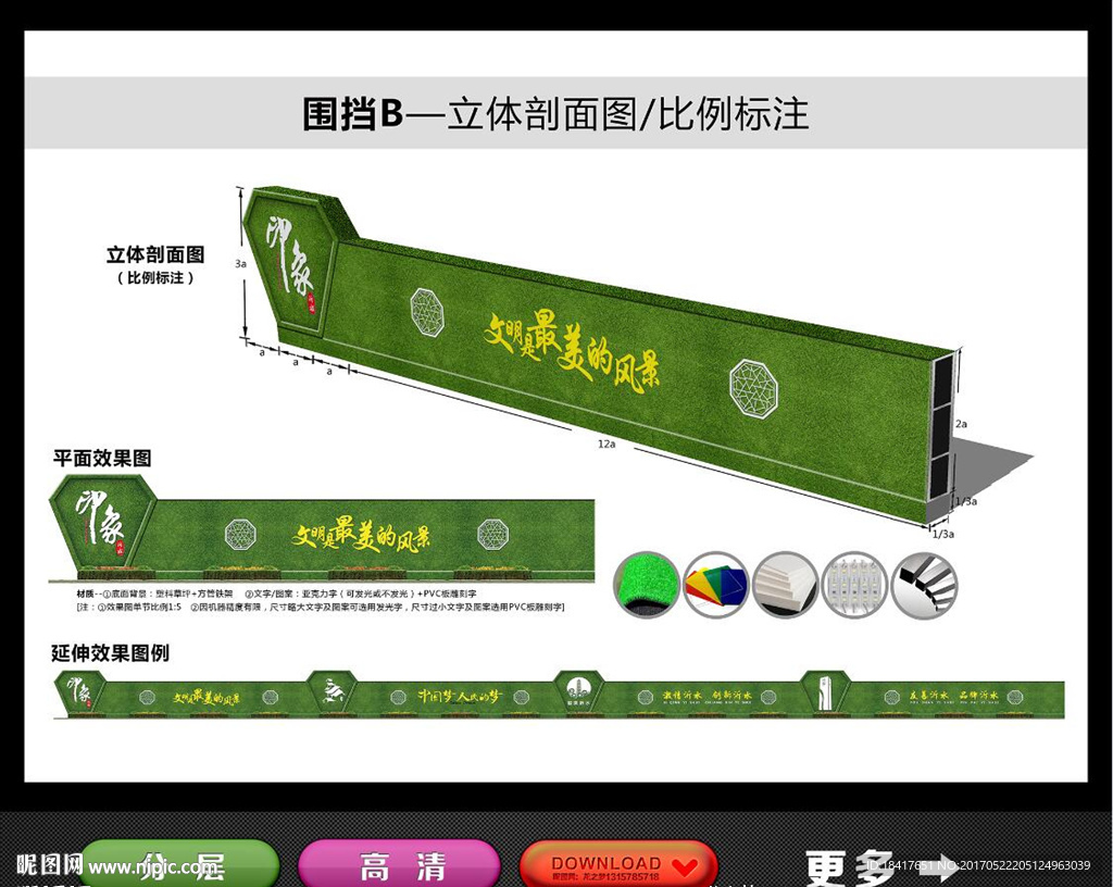 围挡平面图立面图