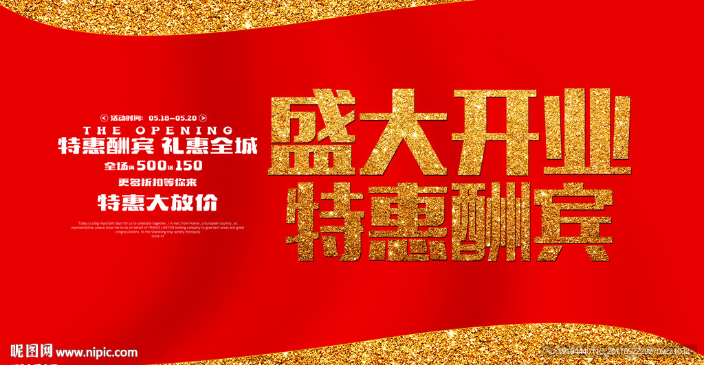 开业大酬宾
