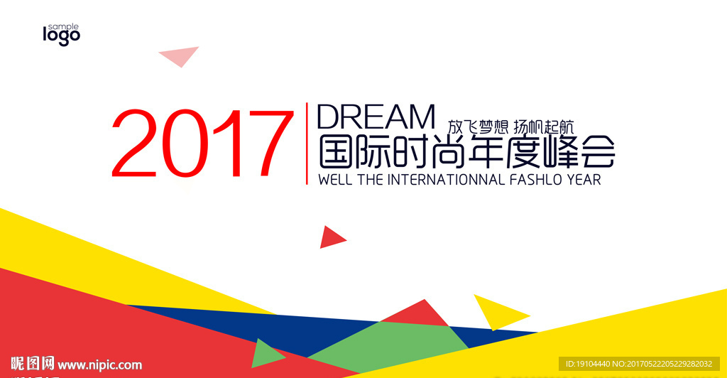 时尚峰会设计