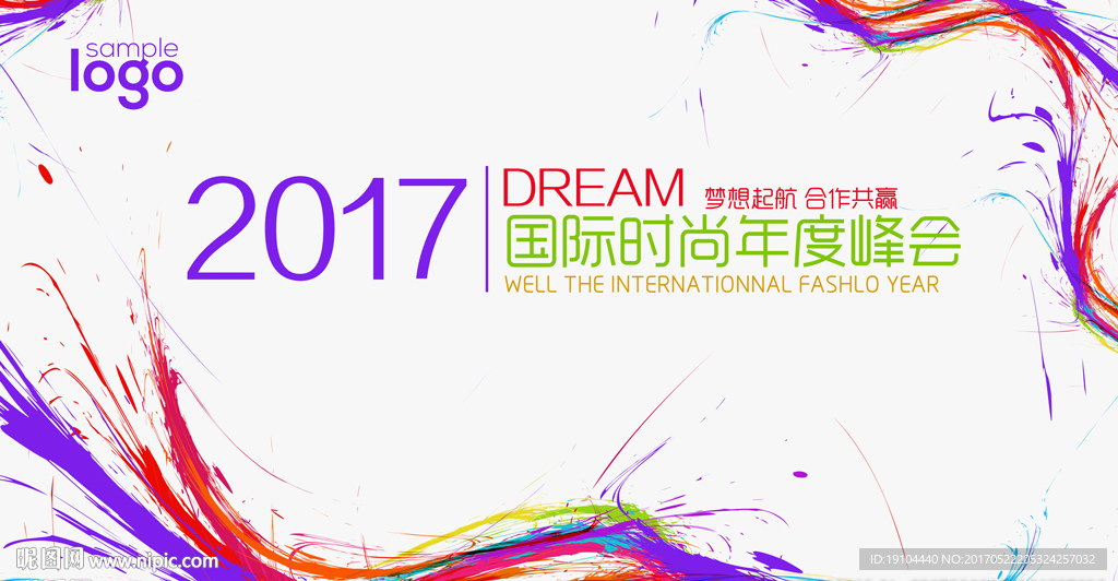 时尚峰会