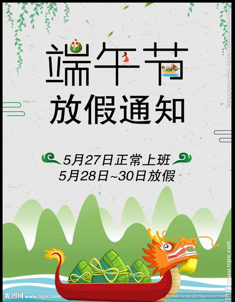 端午节