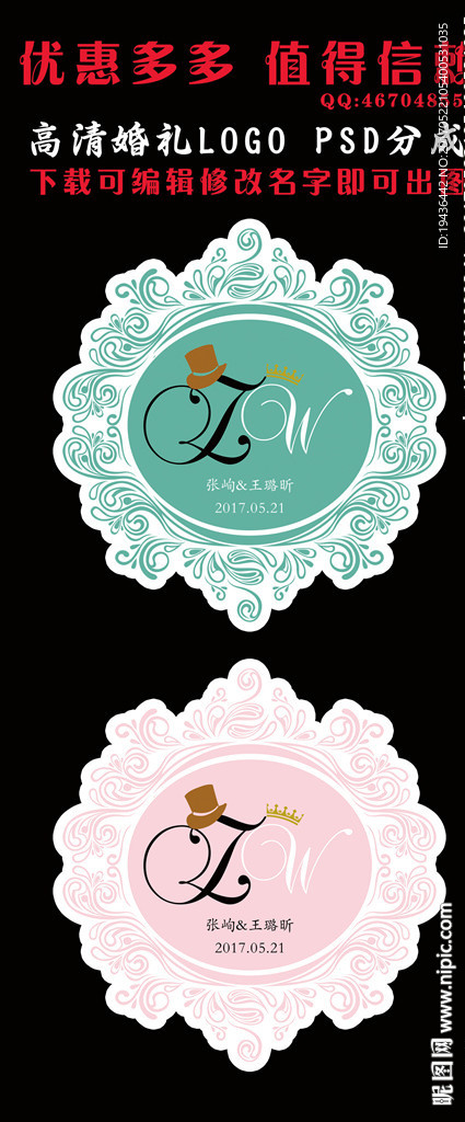 婚礼logo