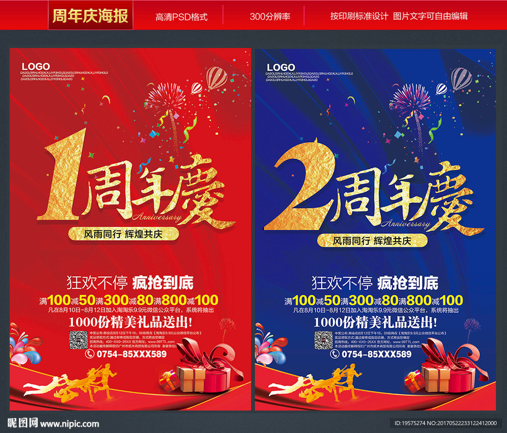 周年庆