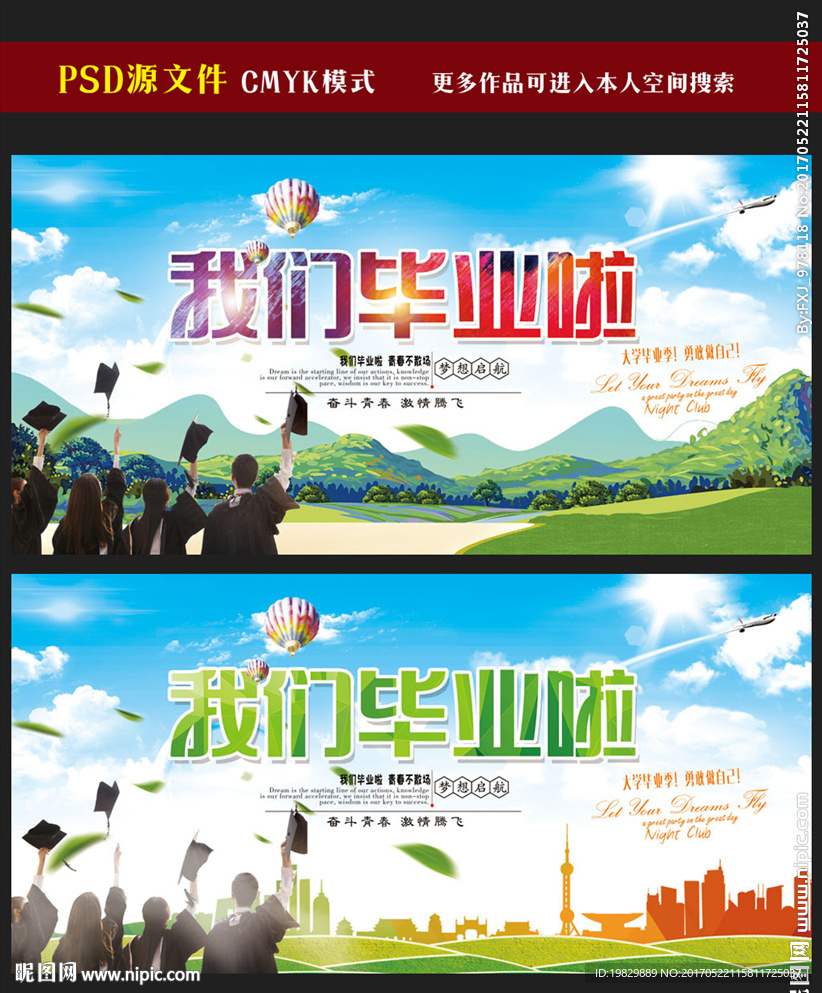 毕业季