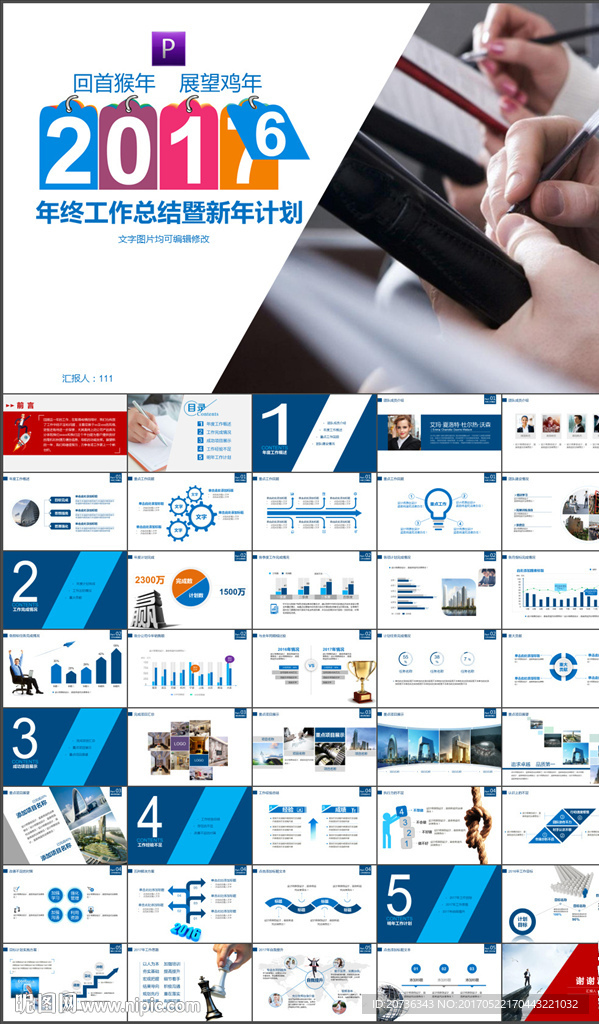 蓝色职场商务年终工作总结PPT