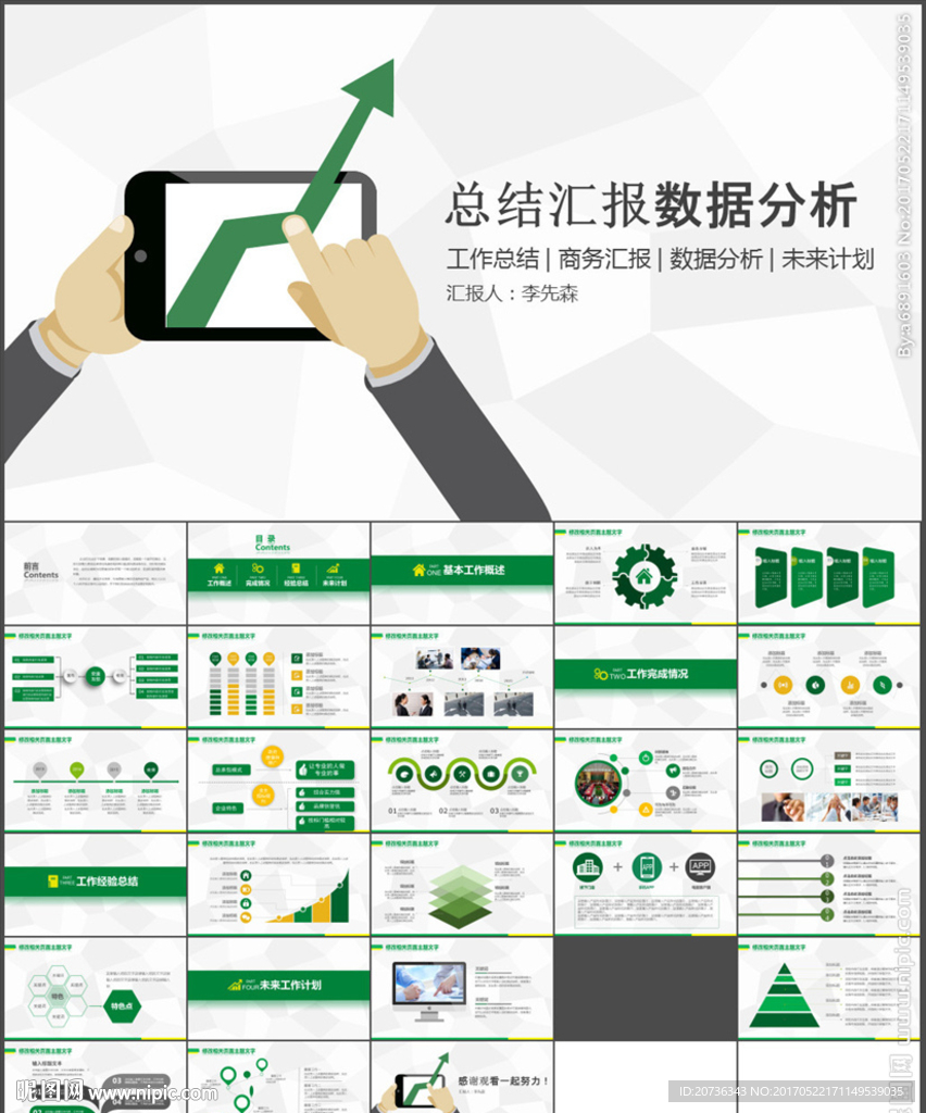 数据分析总结汇报通用PPT