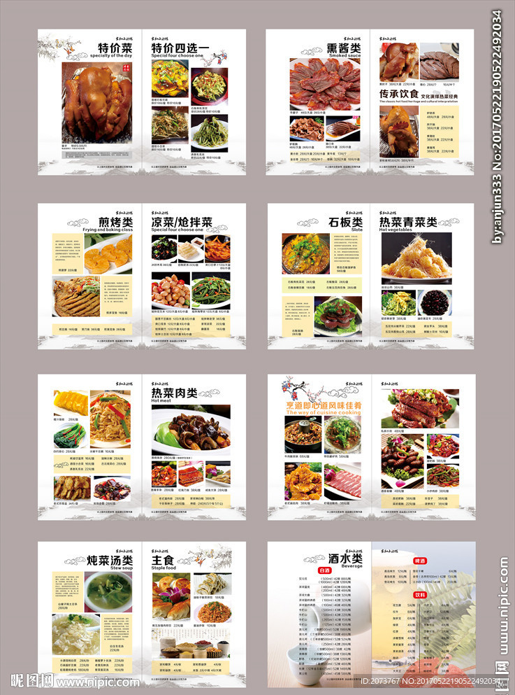 中国小餐馆菜谱设计