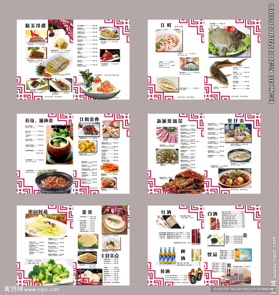 中国风菜谱设计