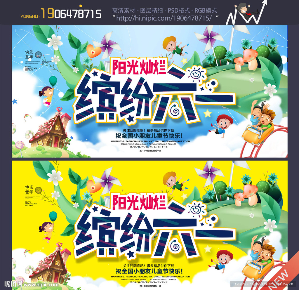 六一儿童节
