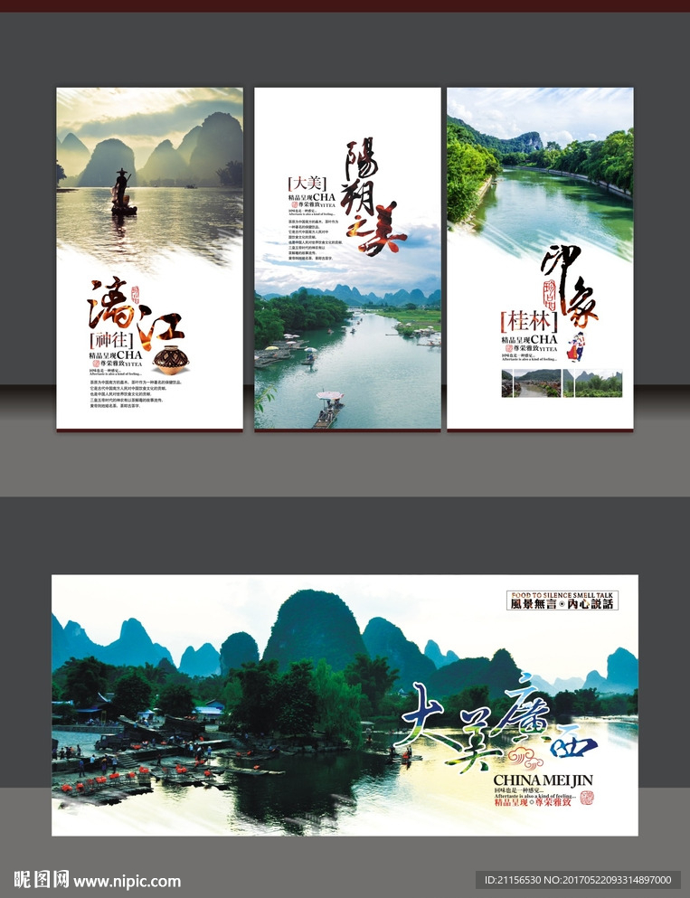 广西旅游文化宣传展板