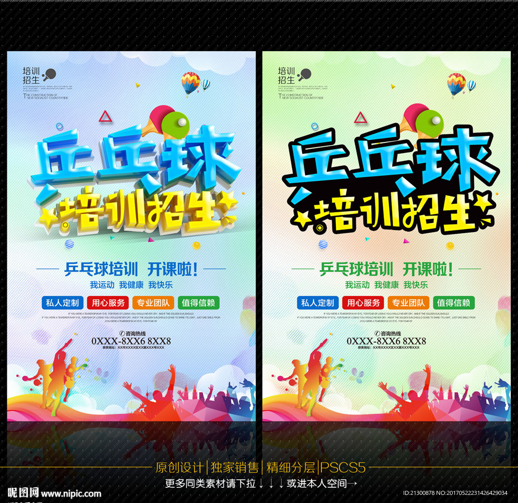 乒乓球培训
