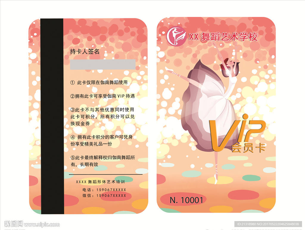 舞蹈学校VIP卡会员卡贵宾卡