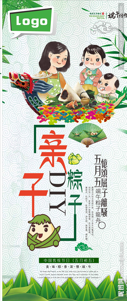 端午节亲子粽子活动展架