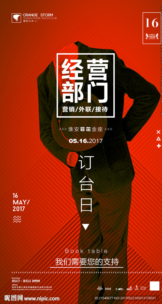 订台海报