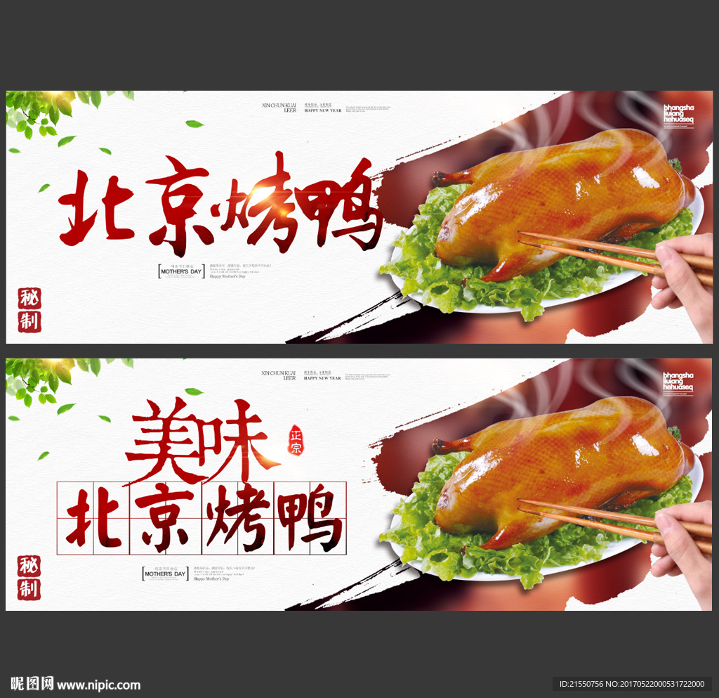 北京烤鸭