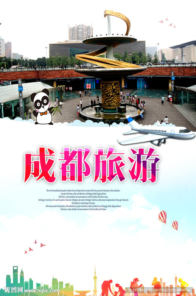 成都