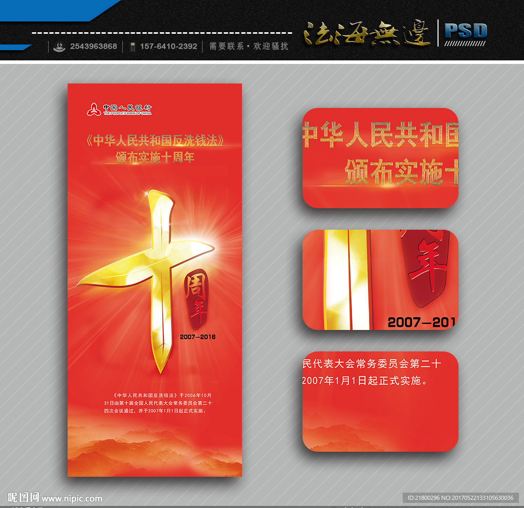 反洗钱展架