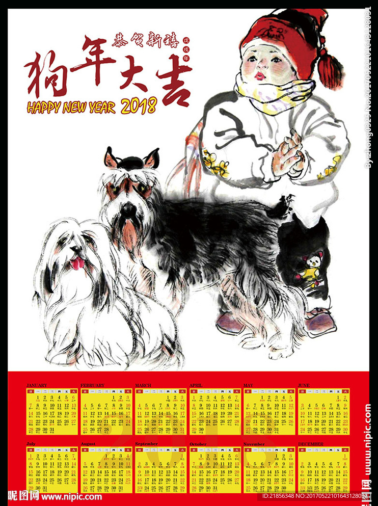 2018年日历
