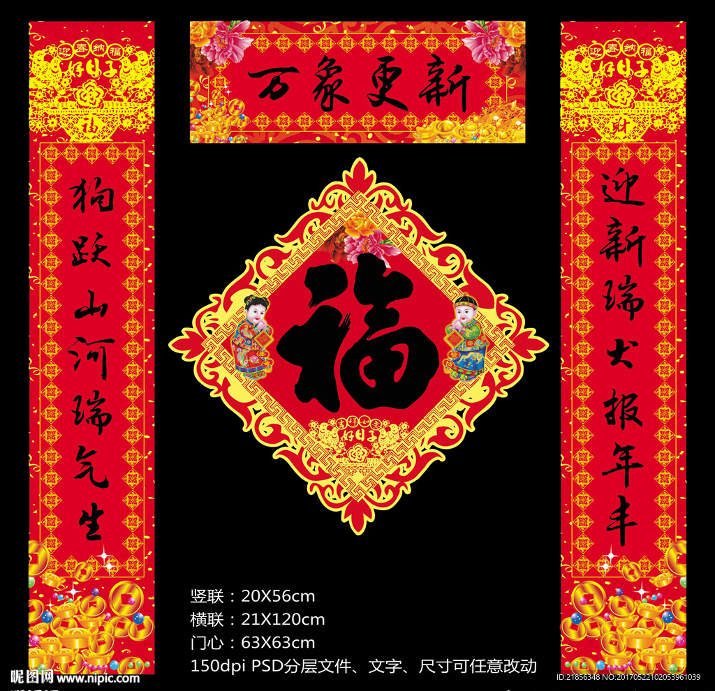 春联
