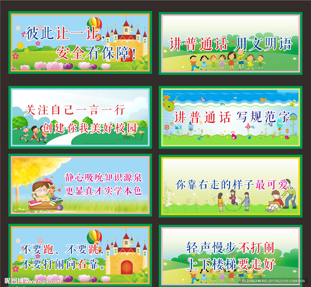楼梯标语