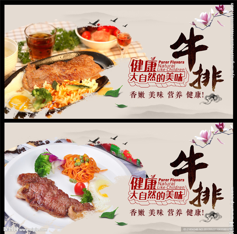 牛排