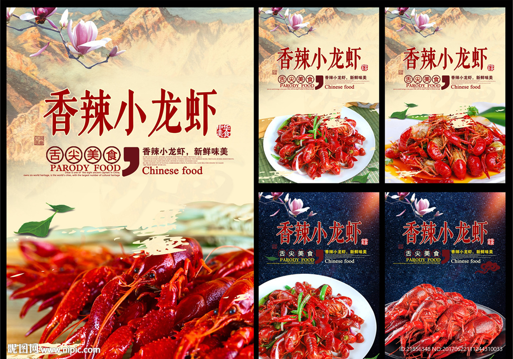 小龙虾