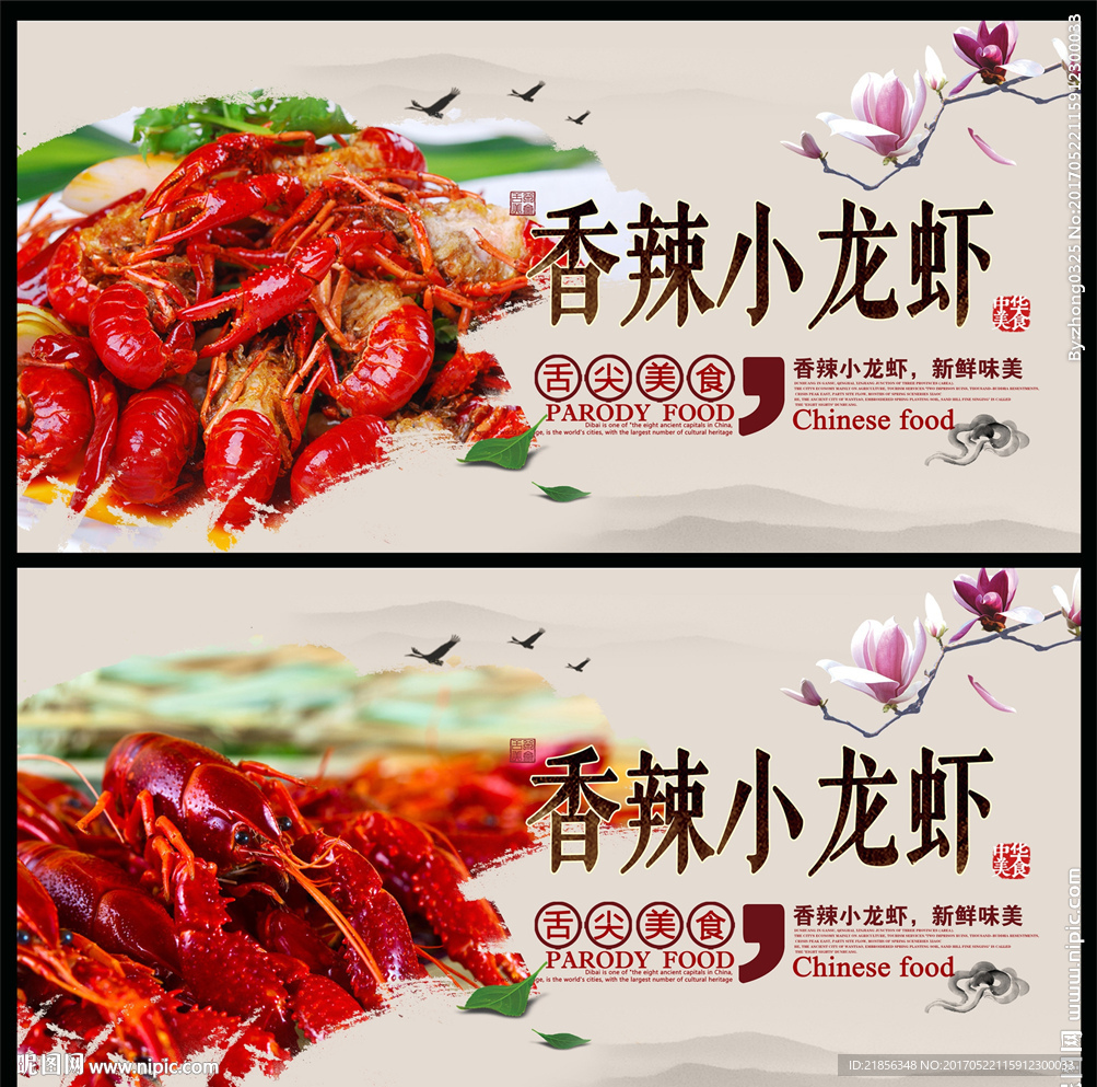 小龙虾