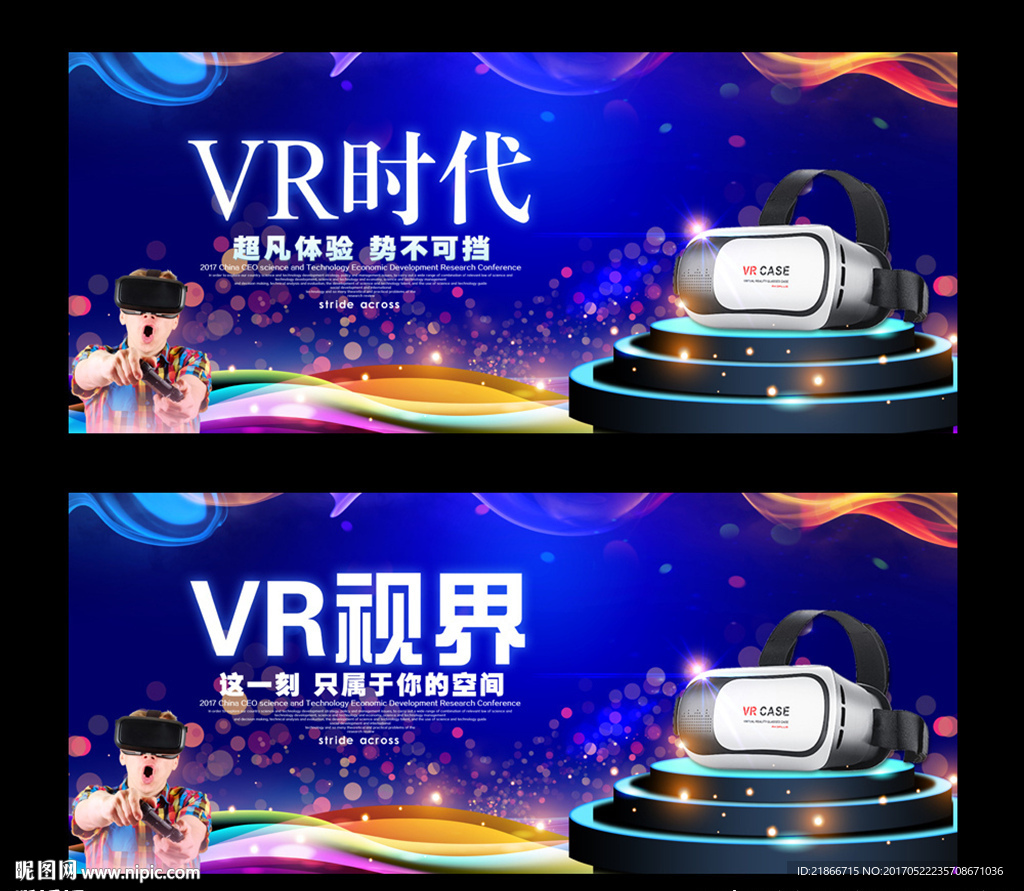 VR海报