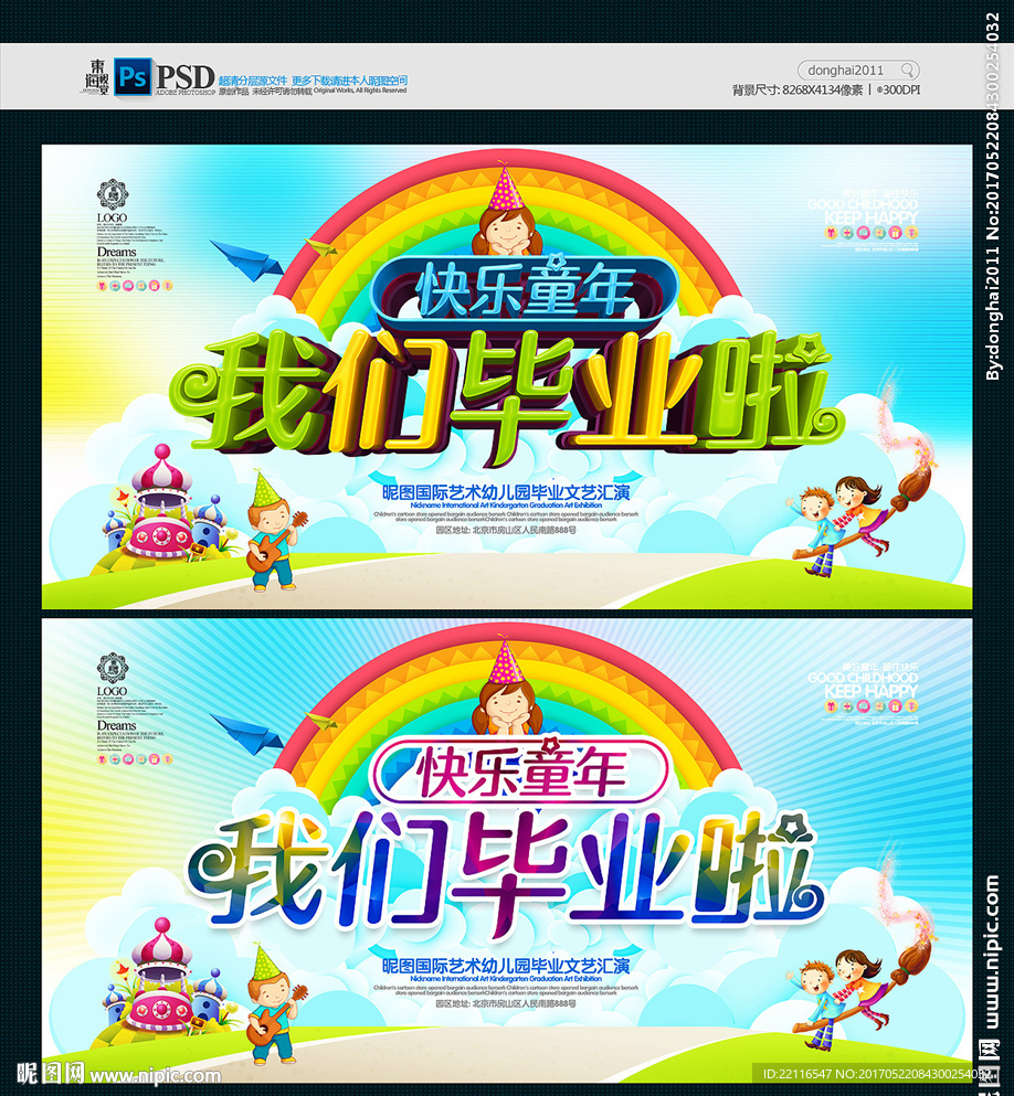 幼儿园毕业典礼