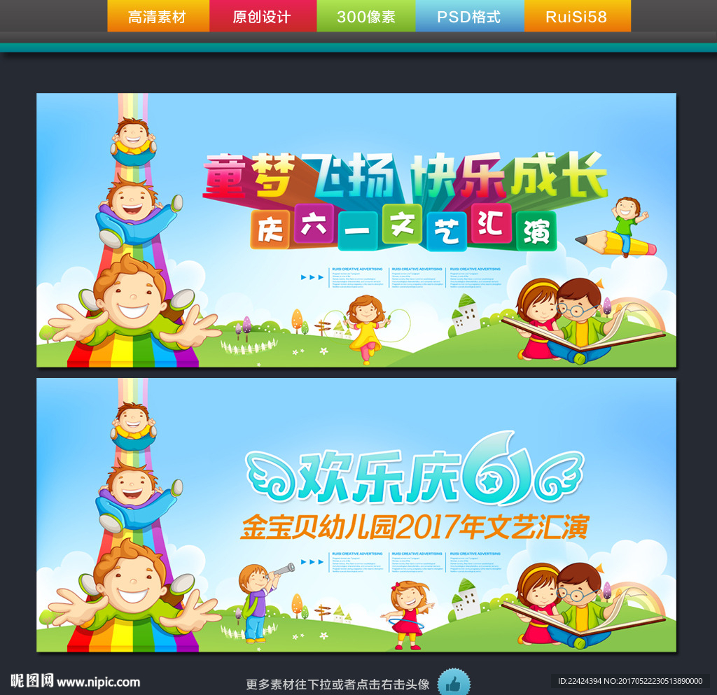 儿童节文艺汇演