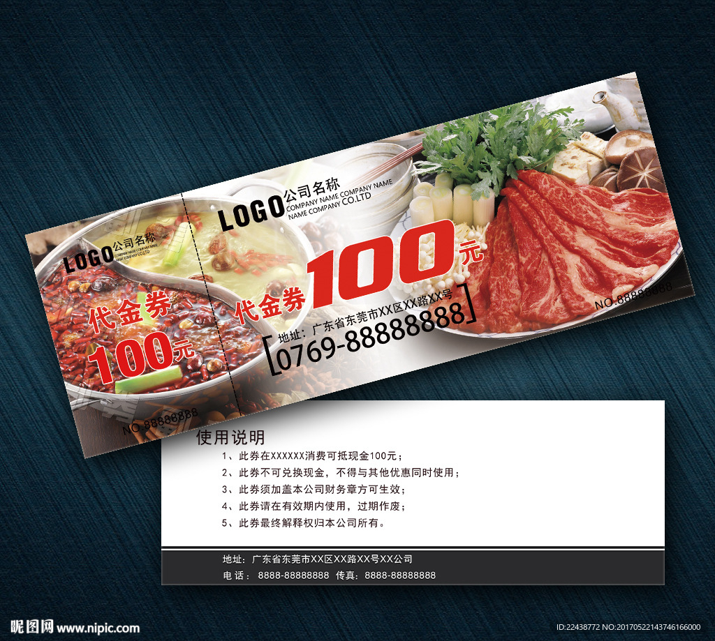 火锅代金券