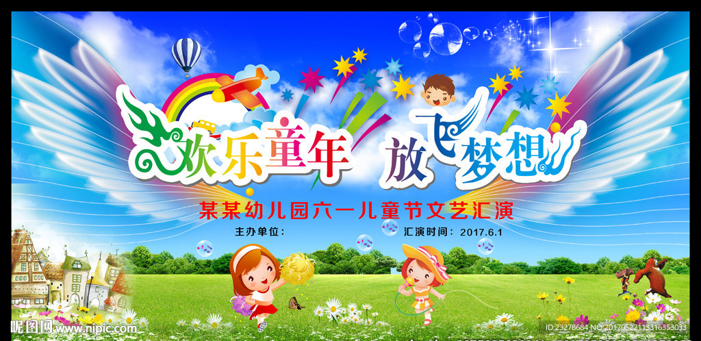 六一儿童节