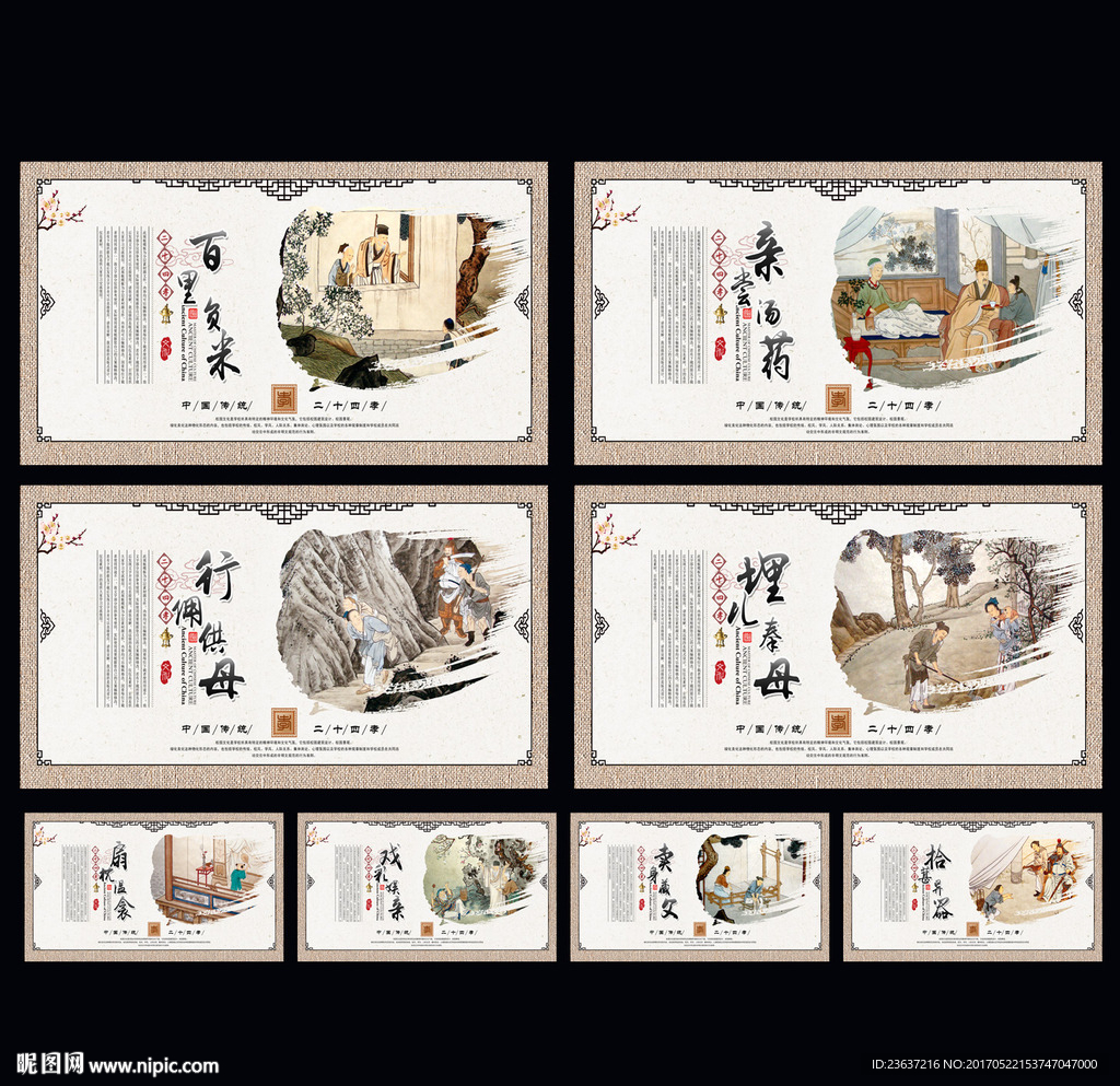 二十四孝