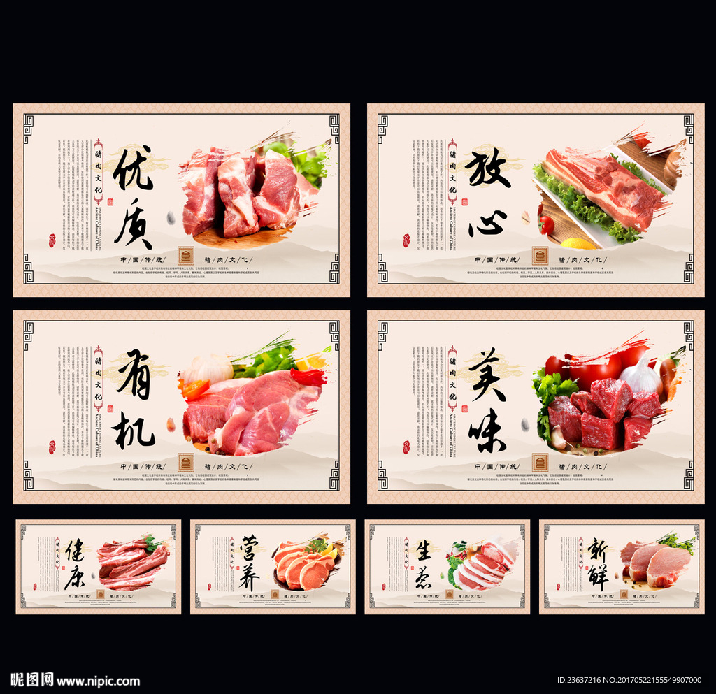 猪肉