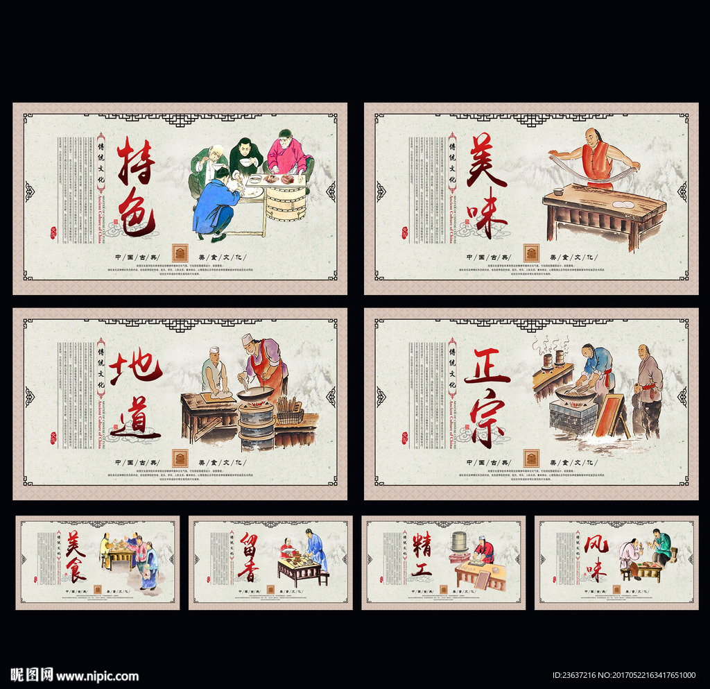 餐饮文化