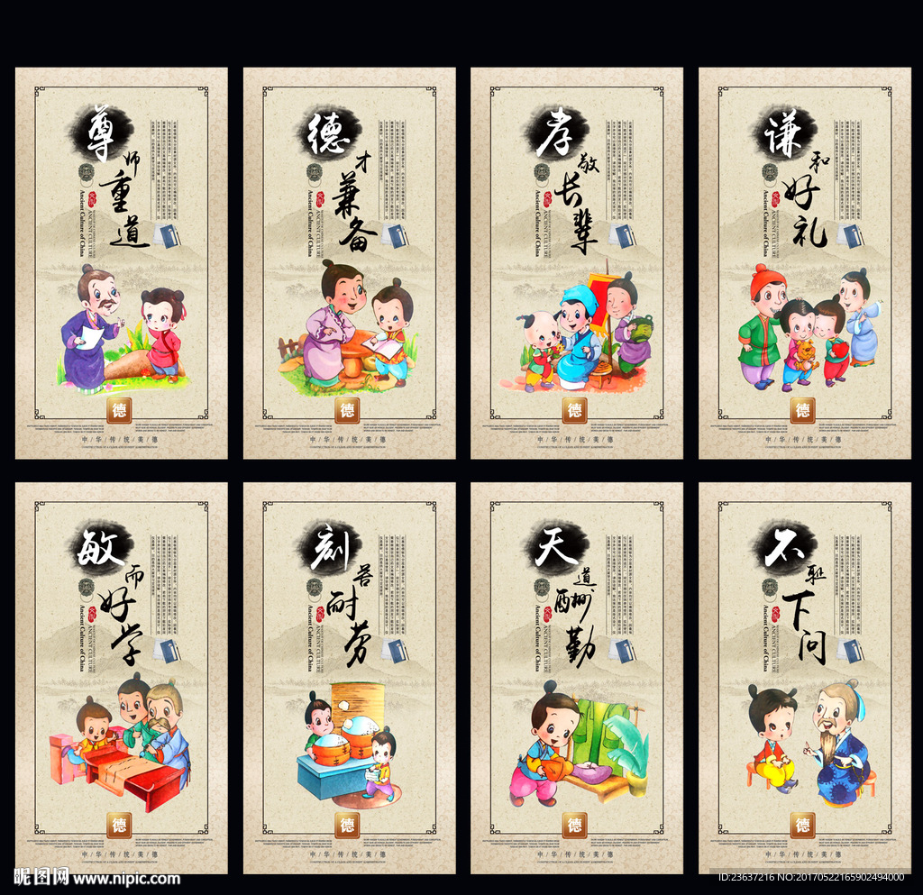 中华传统美德