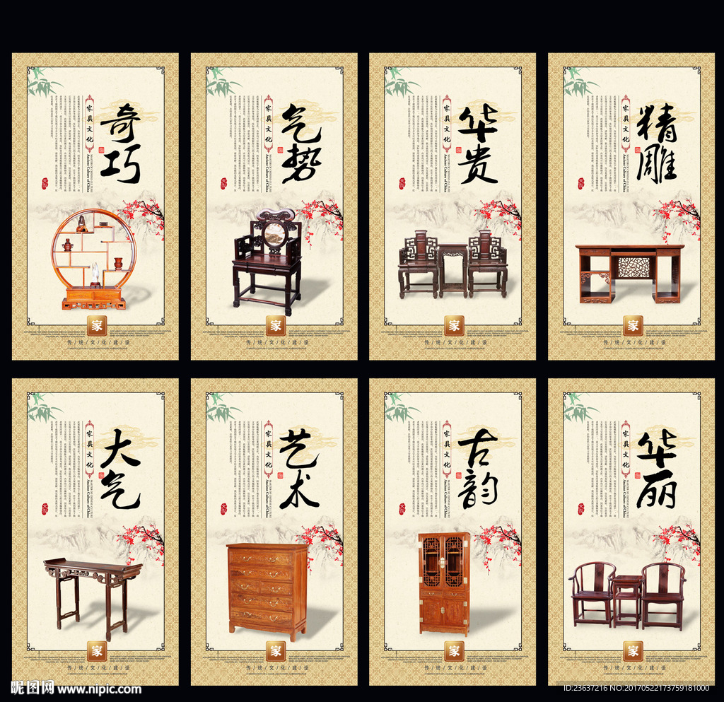 中式家具