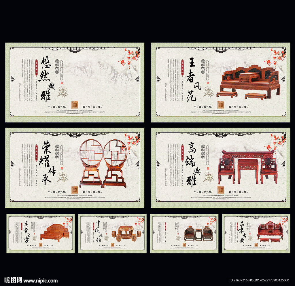 中式家具