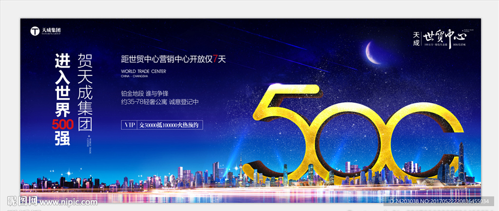 万达 地产 世界500强
