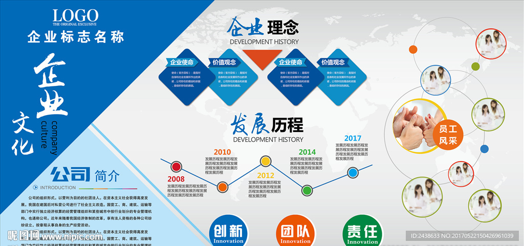 企业文化墙