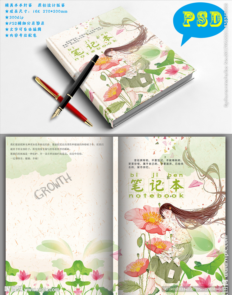 创意本本封面