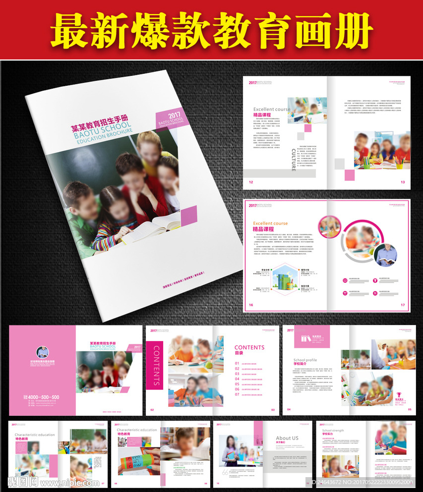 学校画册