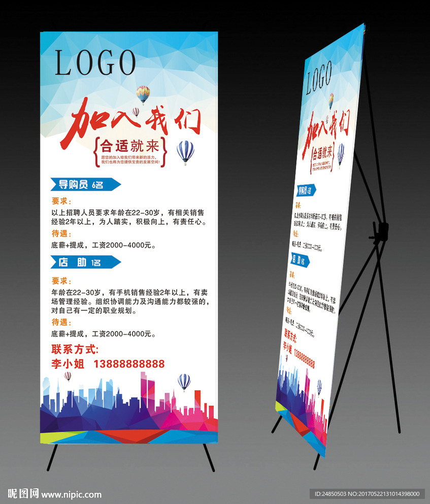 招聘展架
