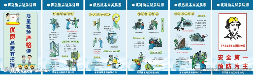 施工安全五图一牌