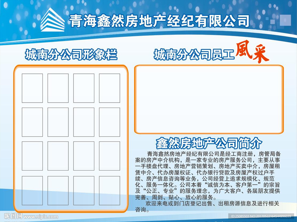 形象栏