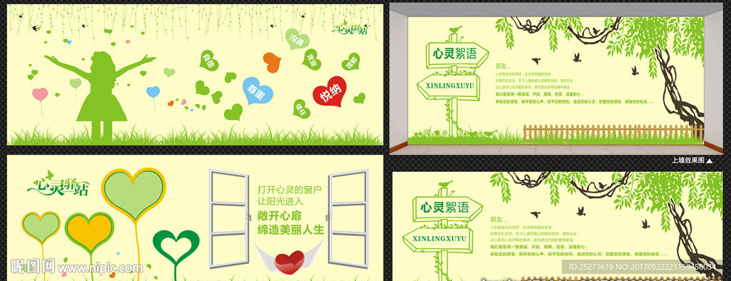 心理咨询室文化墙