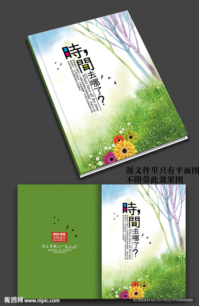 时间去哪了画册封面