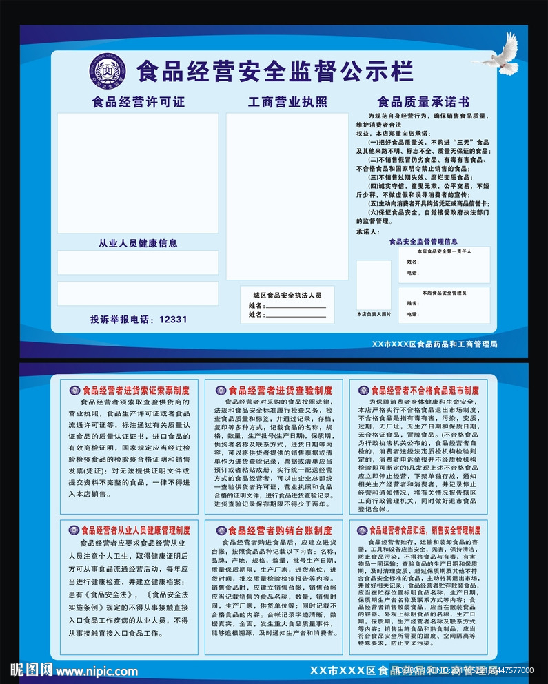 餐饮服务食品安全监督公示栏