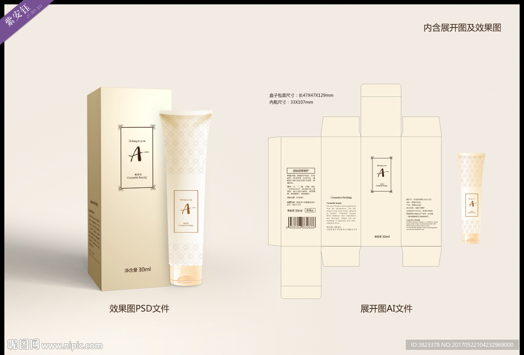 化妆品包装
