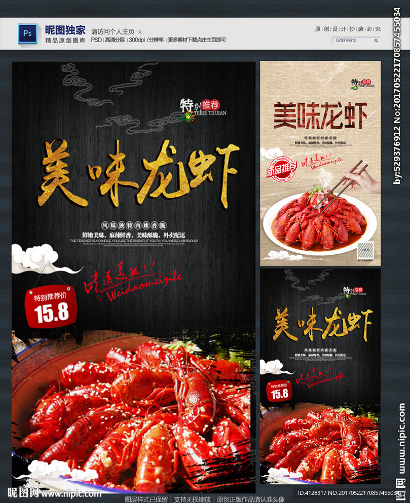 龙虾